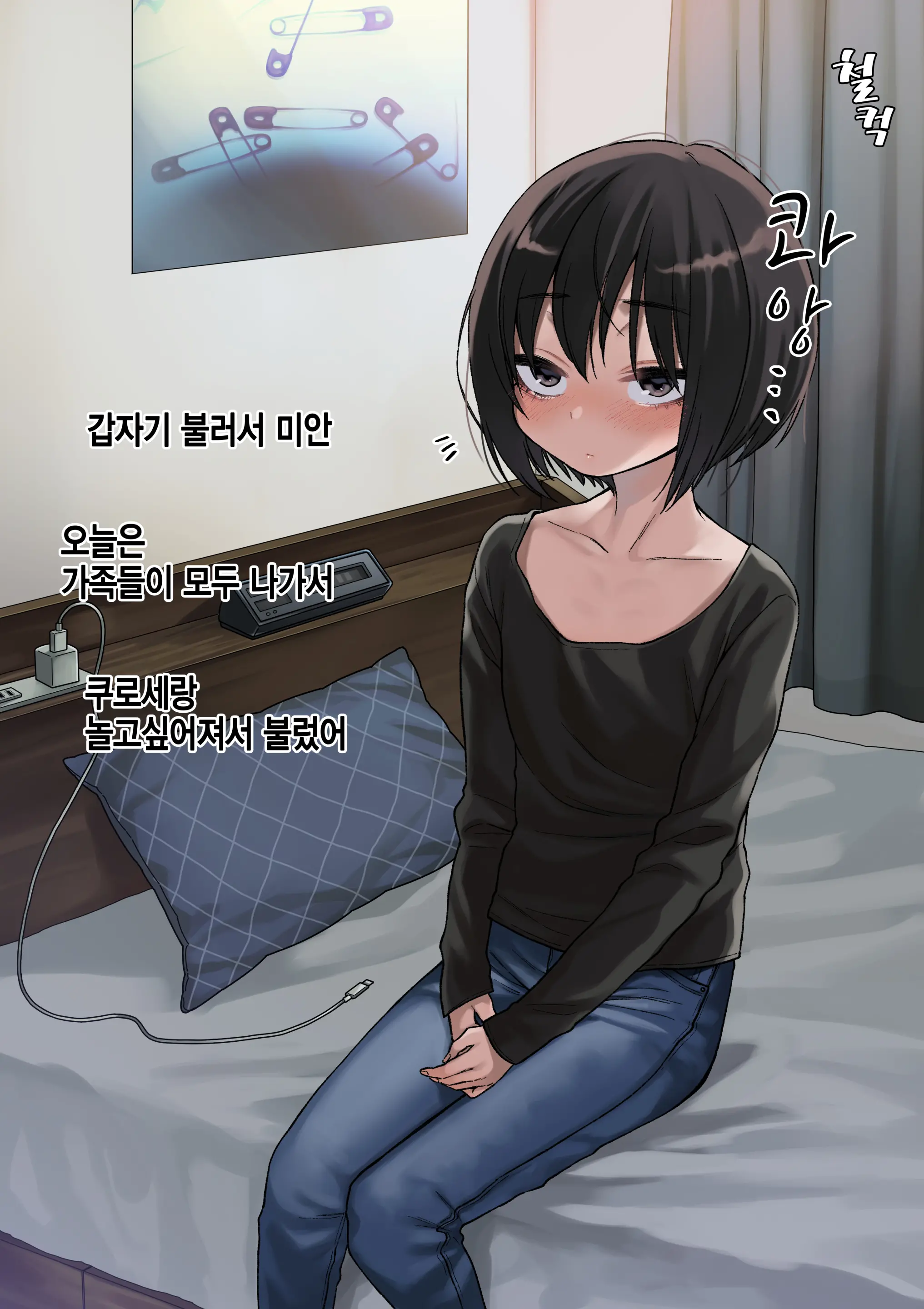 Mukuchi Na Kurose-San Wa Orera No Iinari -Kougaigakushuu Hen- | 말수가 적은 쿠로세는 우리가 시키는대로 -교외학습편-